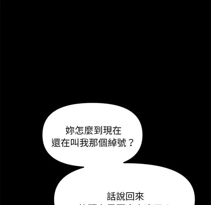 我家的赘婿大人 第11話 第33页
