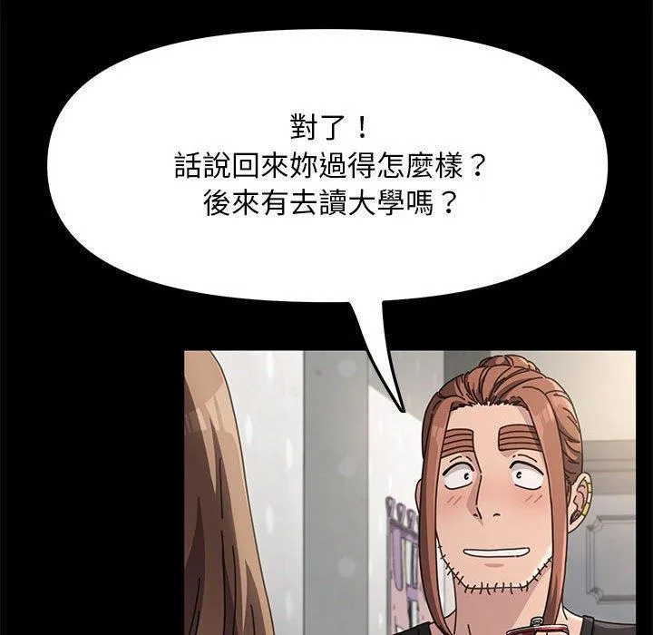 我家的赘婿大人 第11話 第82页