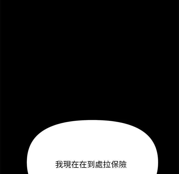 我家的赘婿大人 第11話 第94页