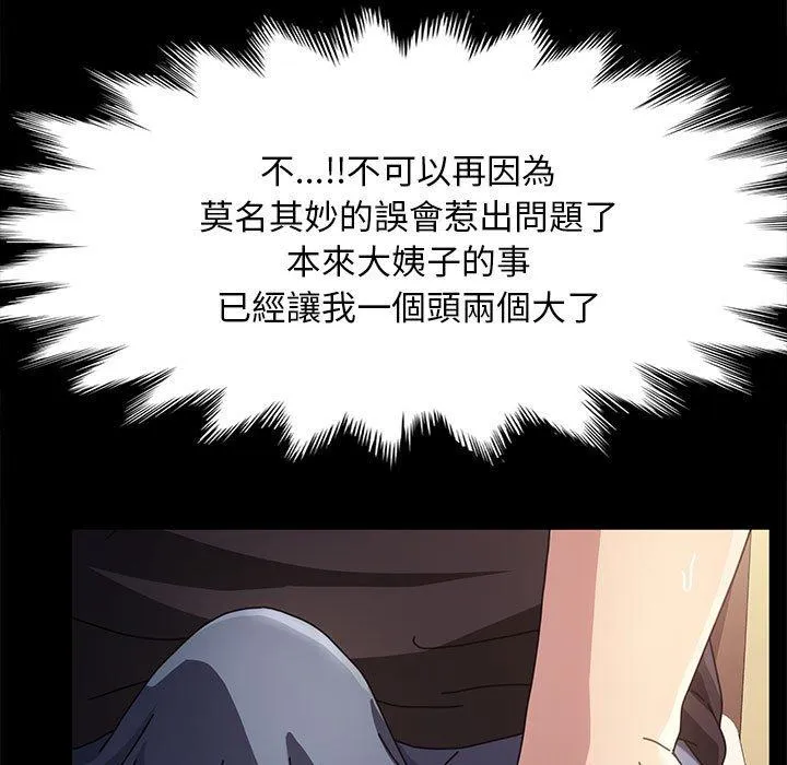 我家的赘婿大人 第11話 第72页