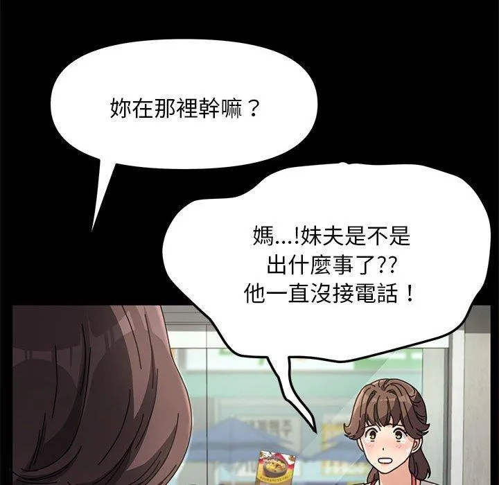 我家的赘婿大人 第11話 第136页