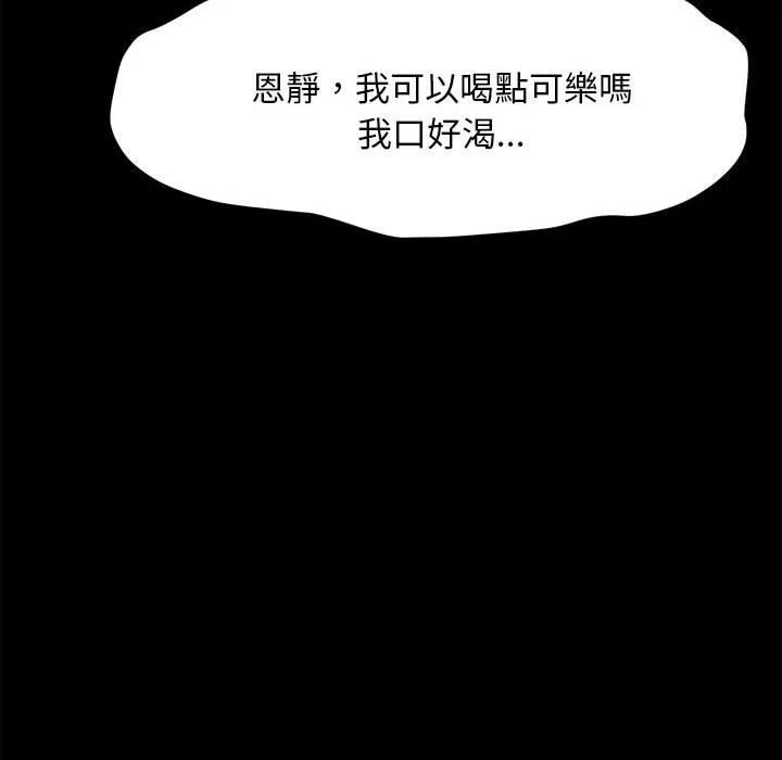我家的赘婿大人 第11話 第77页