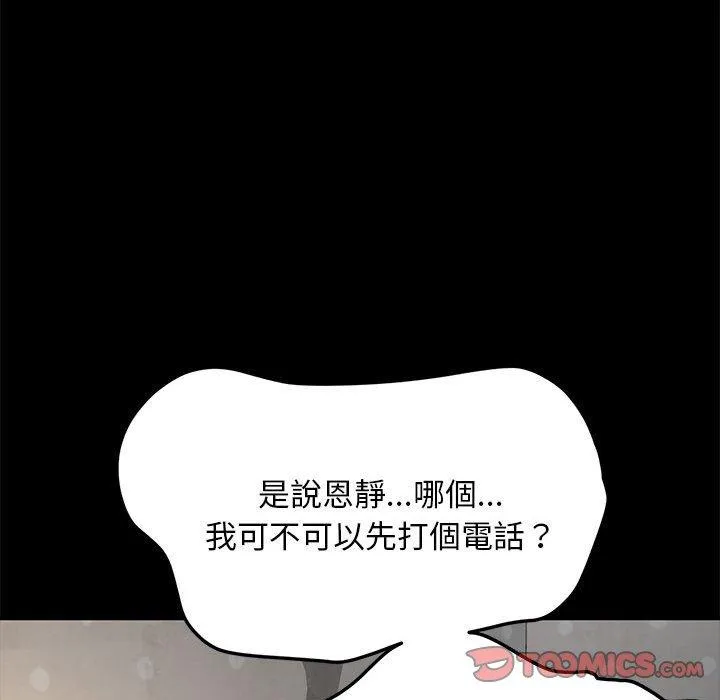 我家的赘婿大人 第11話 第246页
