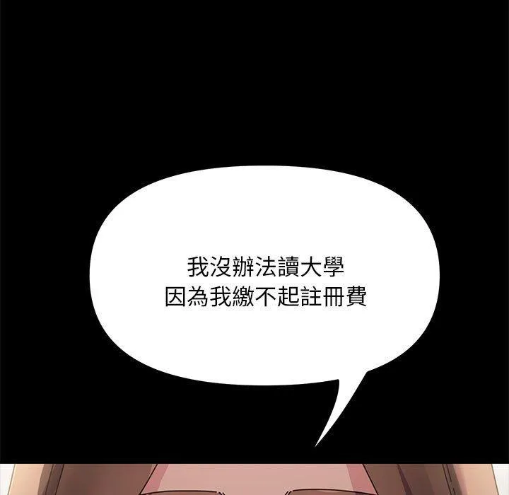 我家的赘婿大人 第11話 第103页