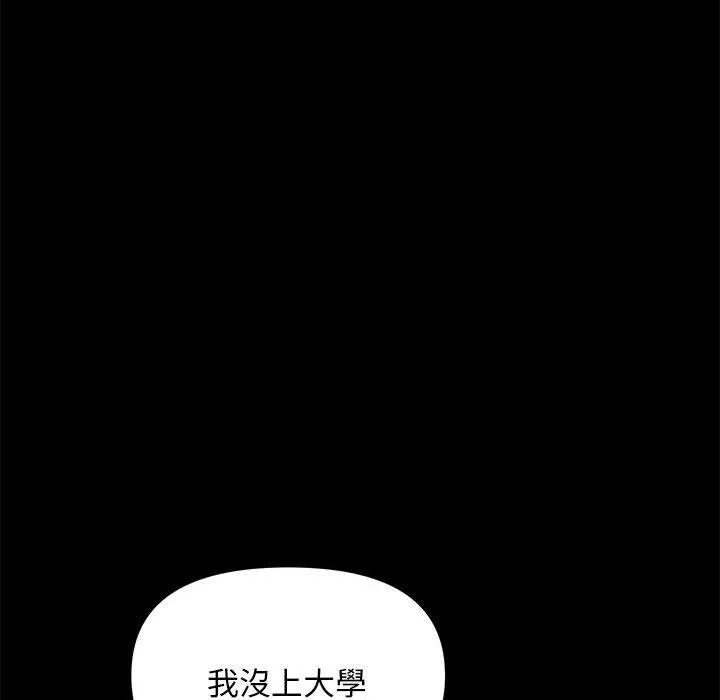 我家的赘婿大人 第11話 第91页