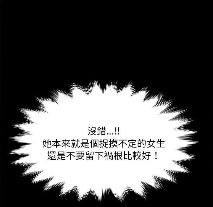 我家的赘婿大人 第11話 第75页