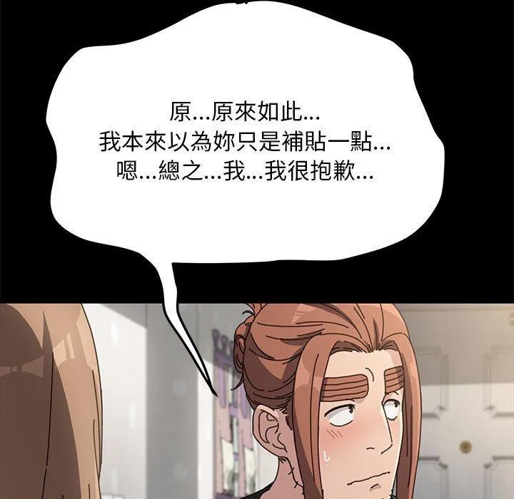 我家的赘婿大人 第11話 第109页