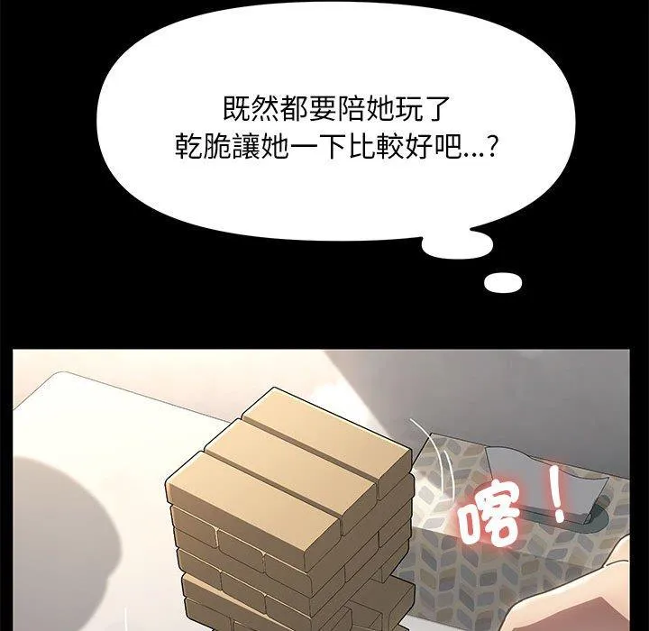 我家的赘婿大人 第11話 第285页