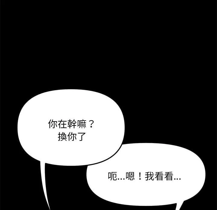 我家的赘婿大人 第11話 第276页