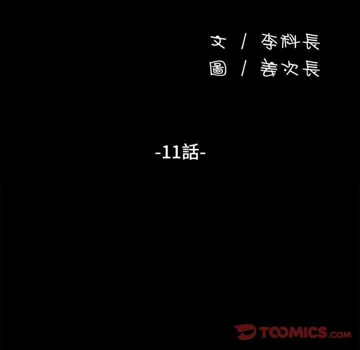 我家的赘婿大人 第11話 第18页