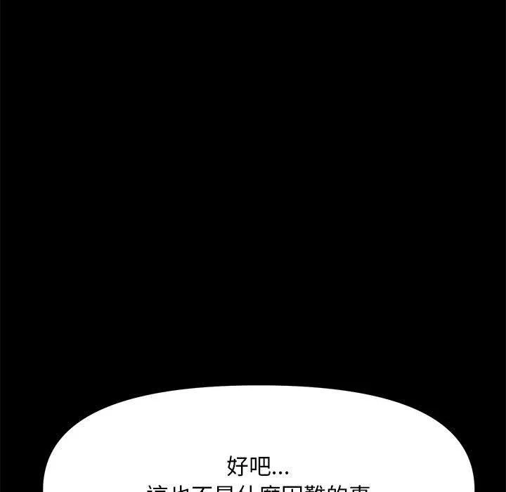 我家的赘婿大人 第11話 第278页