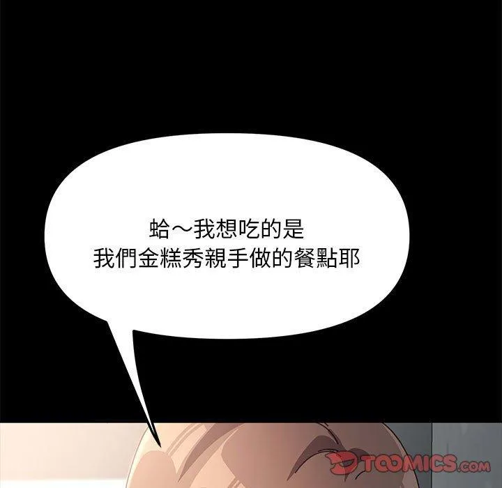 我家的赘婿大人 第11話 第30页