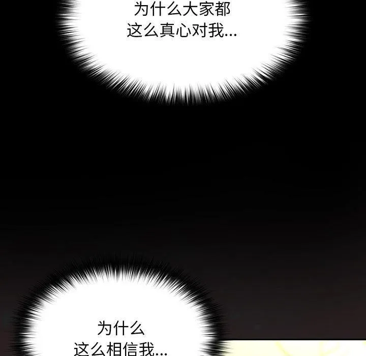我家的赘婿大人 第80話 第79页