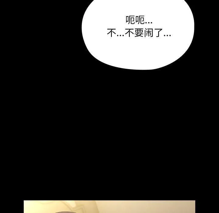 我家的赘婿大人 第80話 第145页