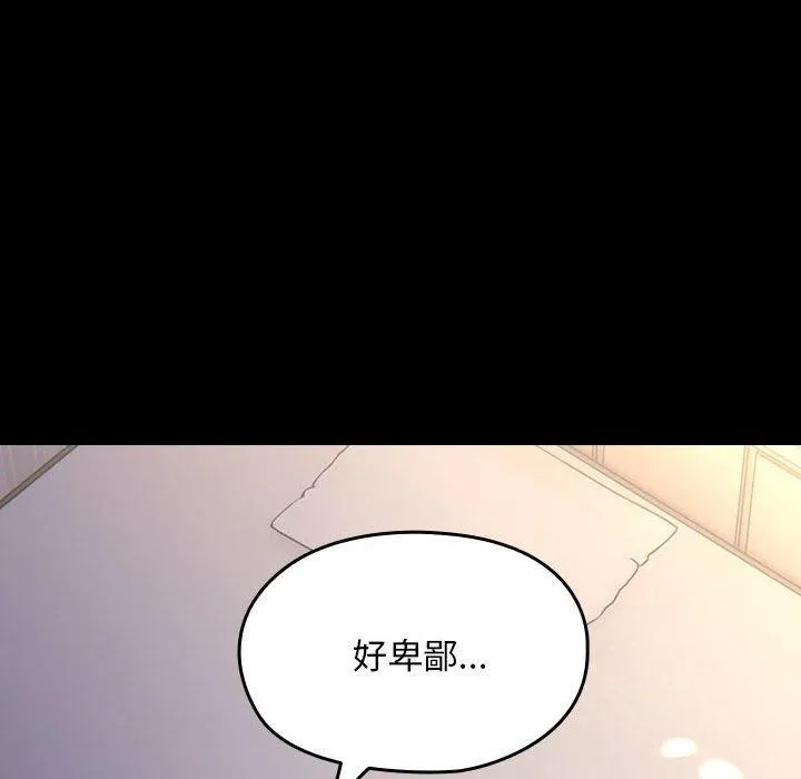 我家的赘婿大人 第80話 第54页