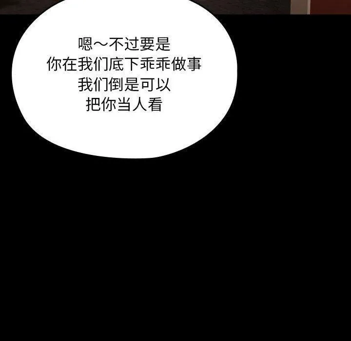 我家的赘婿大人 第80話 第40页