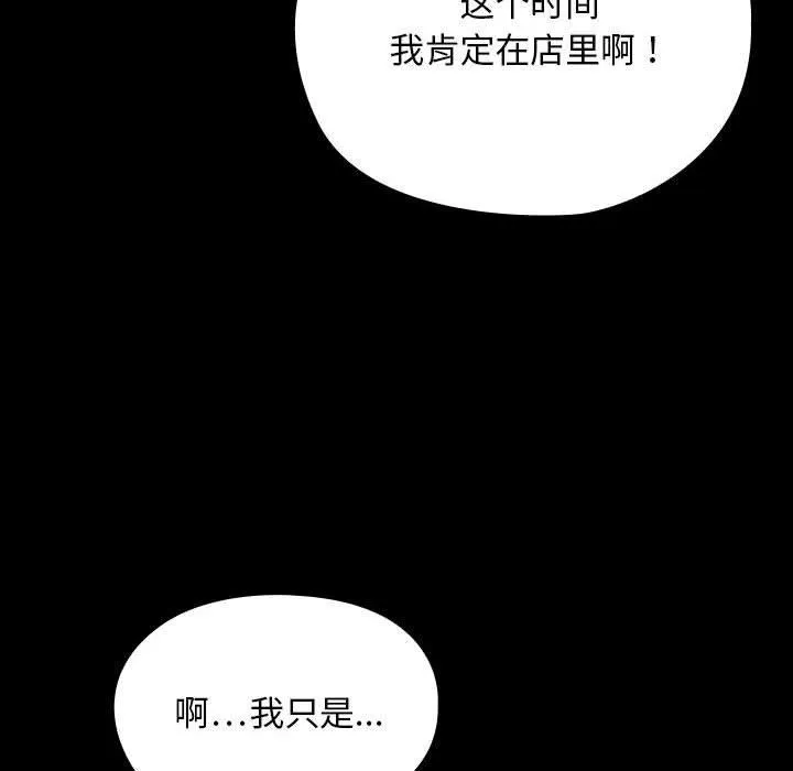 我家的赘婿大人 第80話 第112页