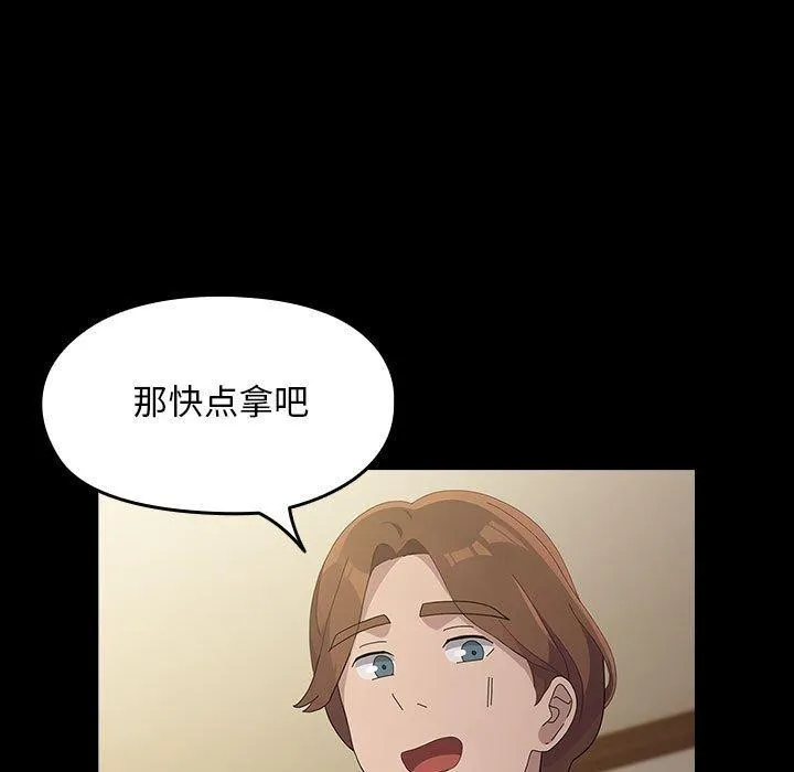 我家的赘婿大人 第80話 第119页