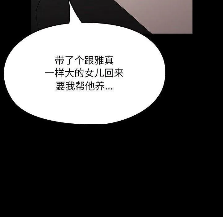 我家的赘婿大人 第80話 第130页