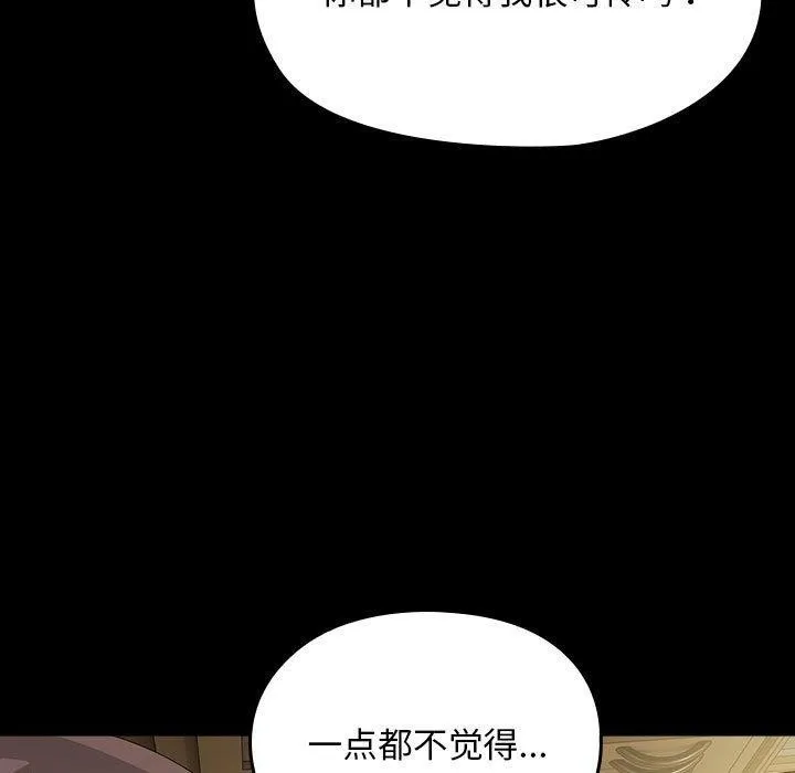 我家的赘婿大人 第80話 第177页