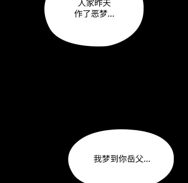 我家的赘婿大人 第80話 第128页