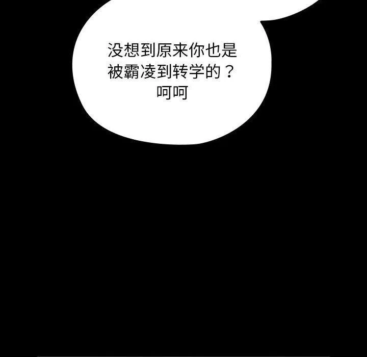 我家的赘婿大人 第80話 第32页