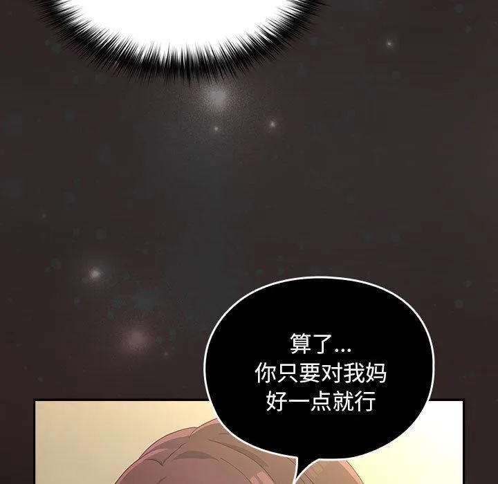 我家的赘婿大人 第80話 第83页