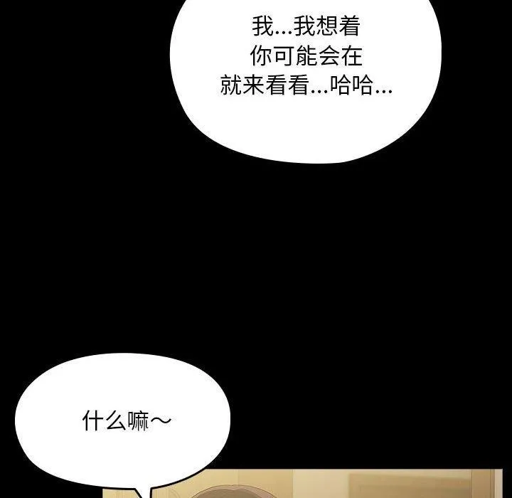 我家的赘婿大人 第80話 第114页