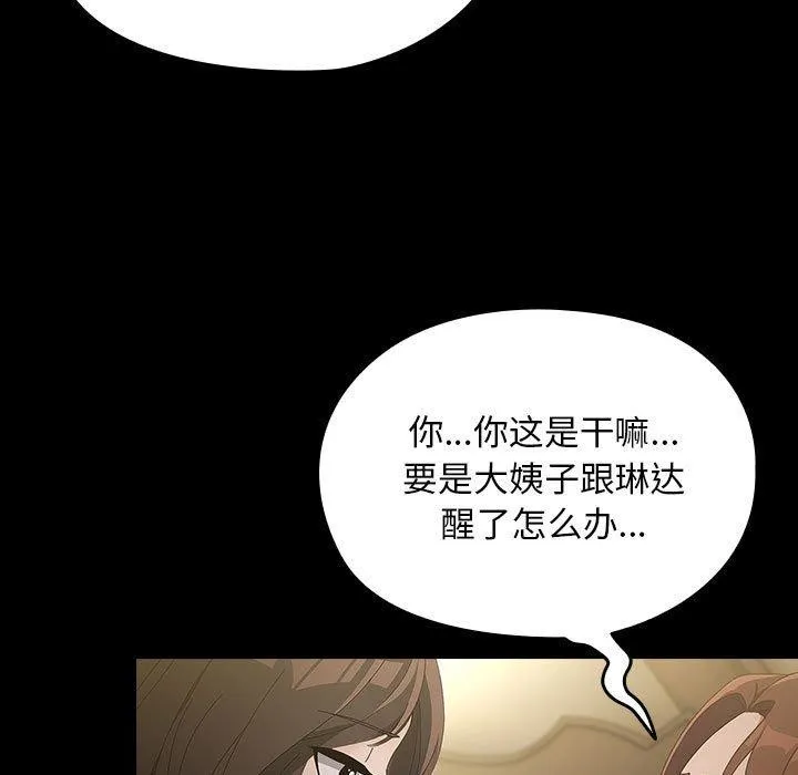 我家的赘婿大人 第80話 第141页