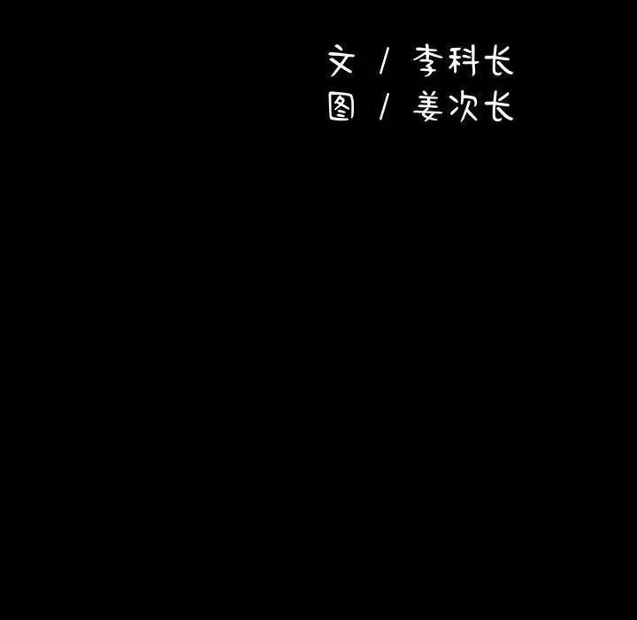 我家的赘婿大人 第80話 第22页
