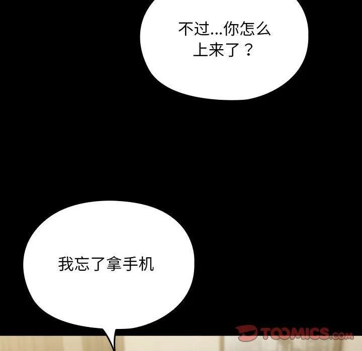 我家的赘婿大人 第80話 第116页