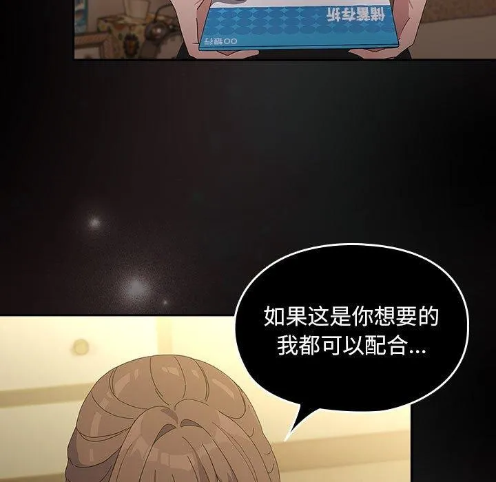 我家的赘婿大人 第80話 第81页