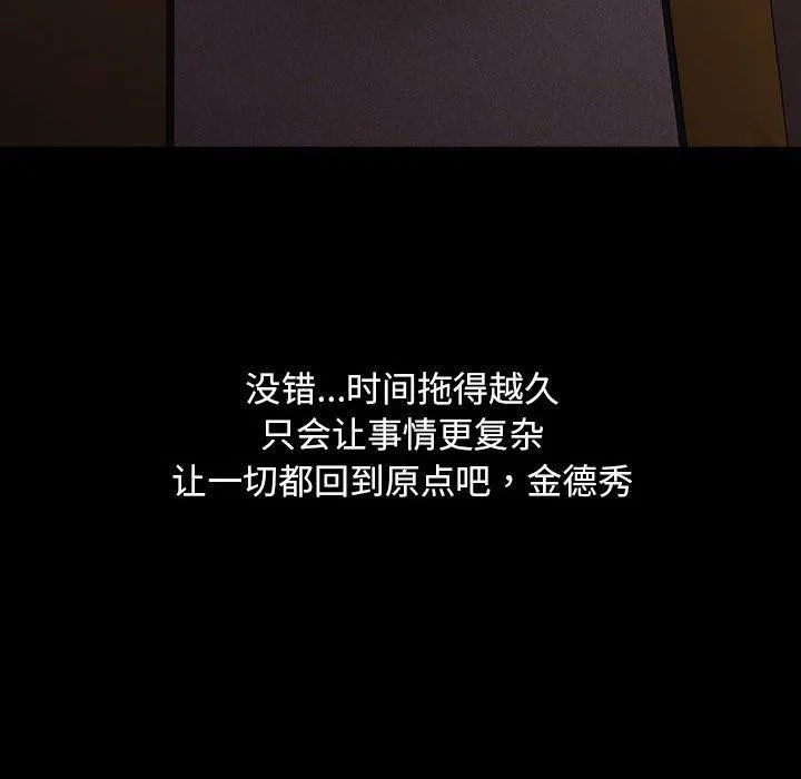 我家的赘婿大人 第80話 第88页