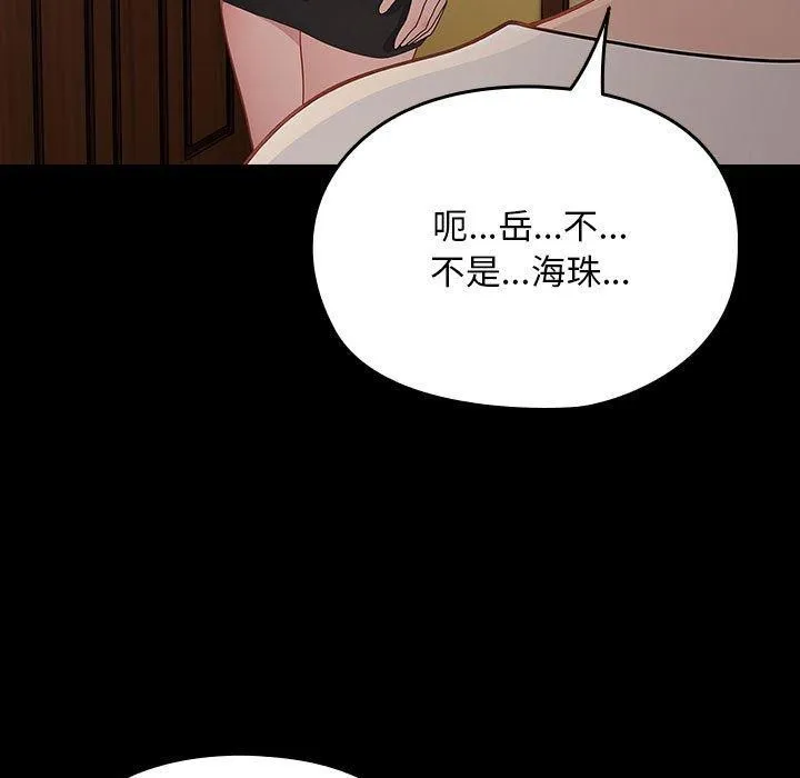 我家的赘婿大人 第80話 第109页