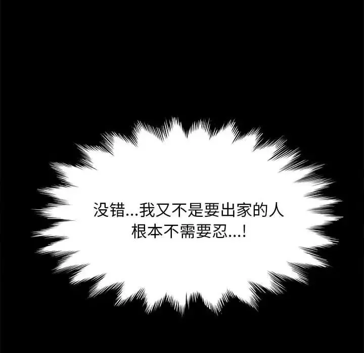 我家的赘婿大人 第28話 第137页
