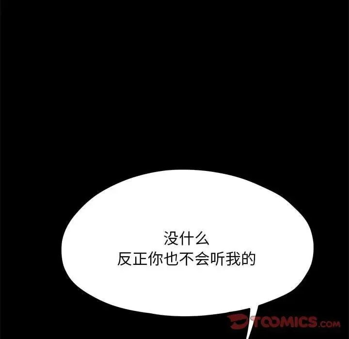我家的赘婿大人 第28話 第33页