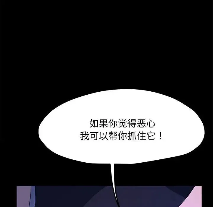 我家的赘婿大人 第28話 第113页