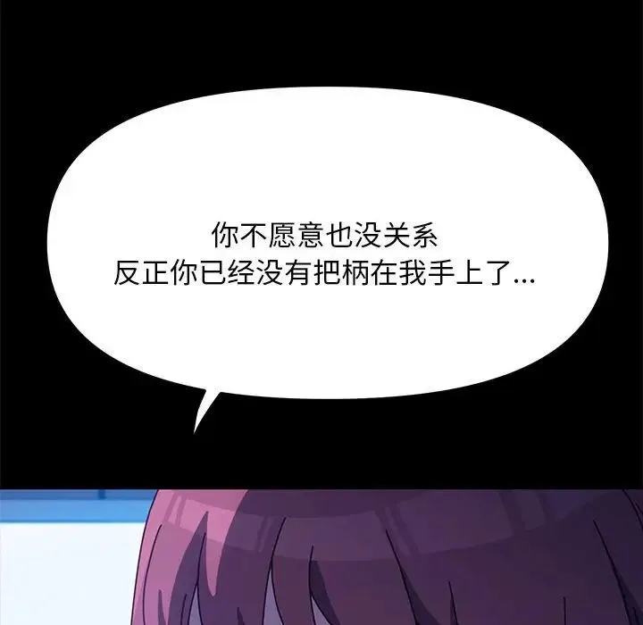 我家的赘婿大人 第28話 第62页