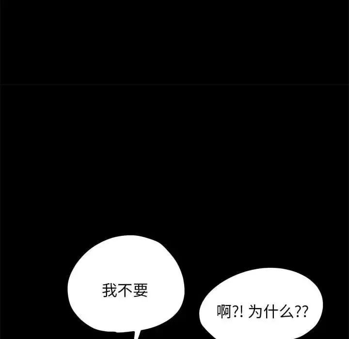 我家的赘婿大人 第28話 第109页