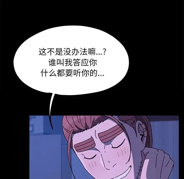 我家的赘婿大人 第28話 第68页