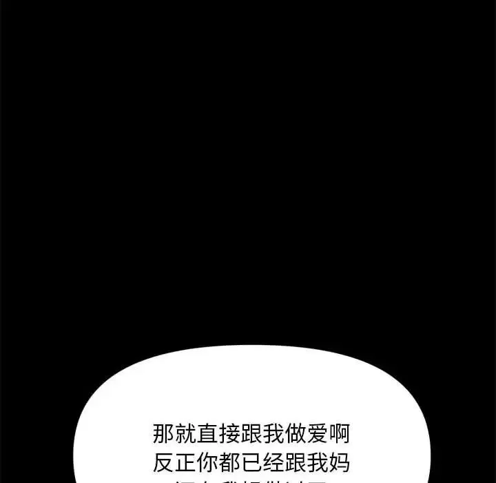 我家的赘婿大人 第28話 第128页