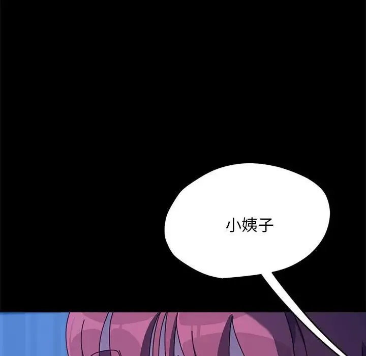我家的赘婿大人 第28話 第140页