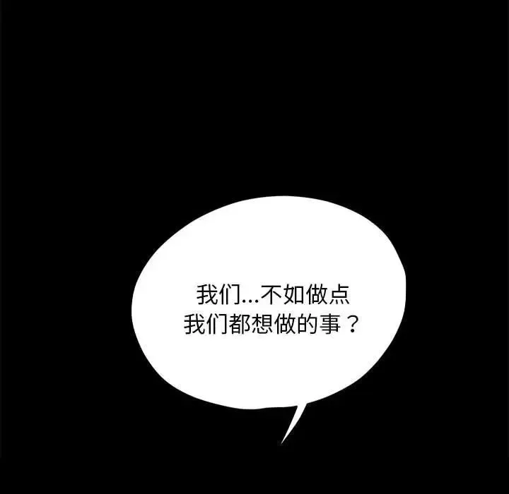 我家的赘婿大人 第28話 第143页