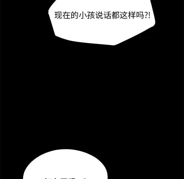 我家的赘婿大人 第28話 第31页