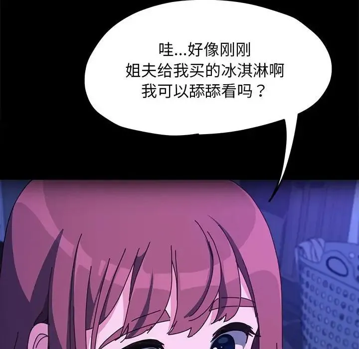 我家的赘婿大人 第28話 第53页