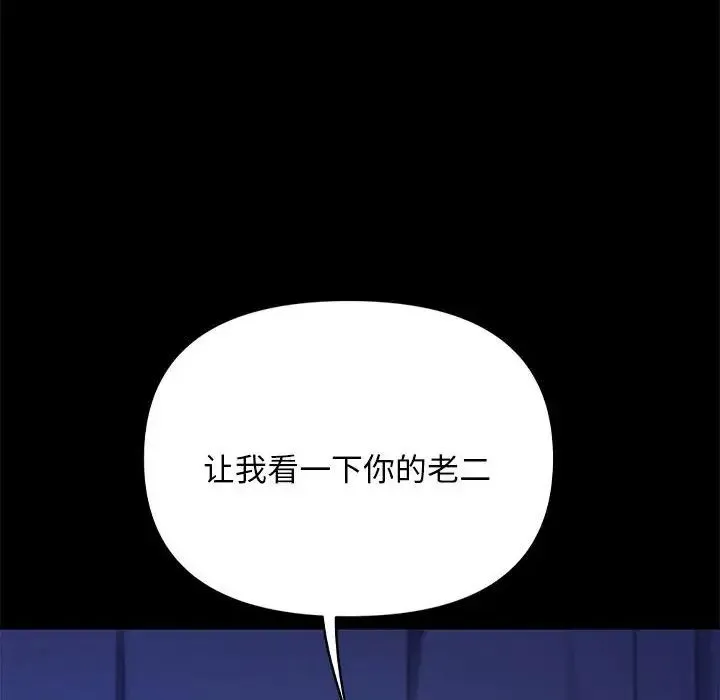 我家的赘婿大人 第28話 第41页