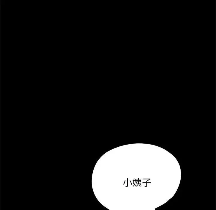 我家的赘婿大人 第28話 第98页