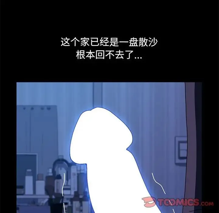 我家的赘婿大人 第28話 第135页