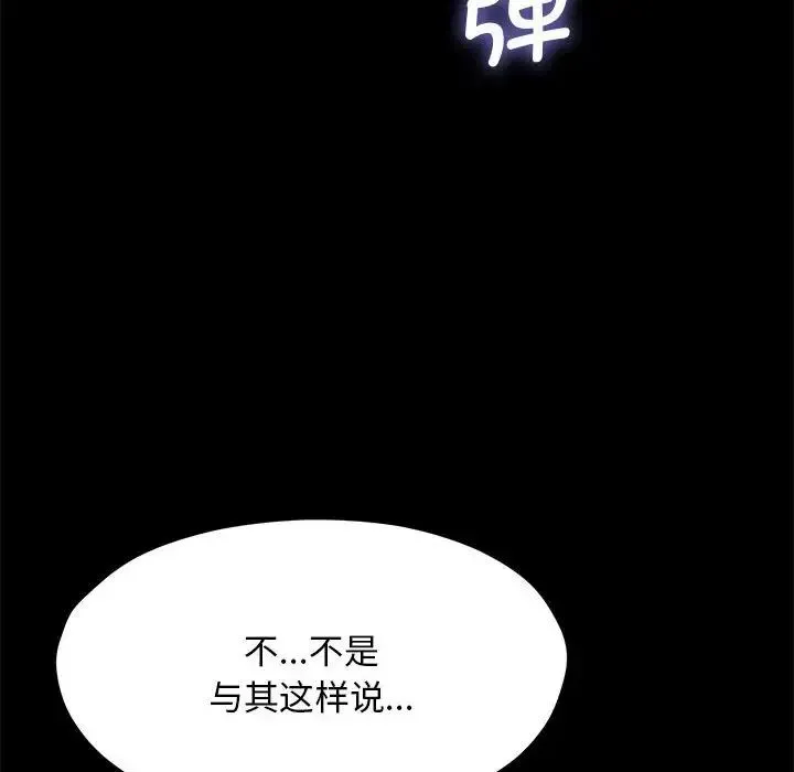 我家的赘婿大人 第28話 第76页