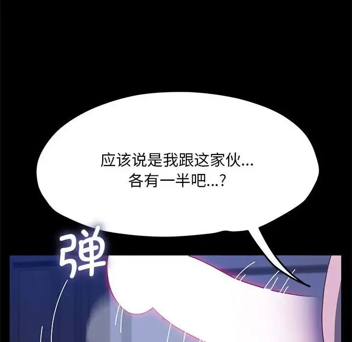 我家的赘婿大人 第28話 第78页